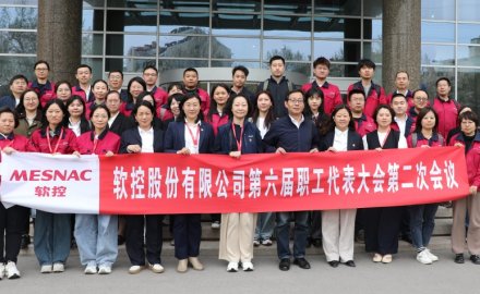 軟控股份有限公司六屆二次職工代表大會(huì)勝利召開